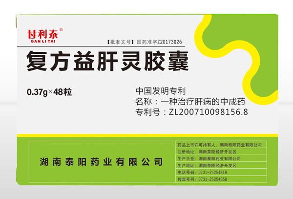 復方益肝靈膠囊48S