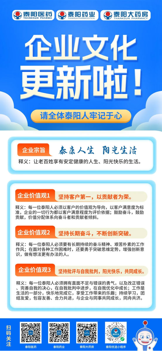 泰陽藥業